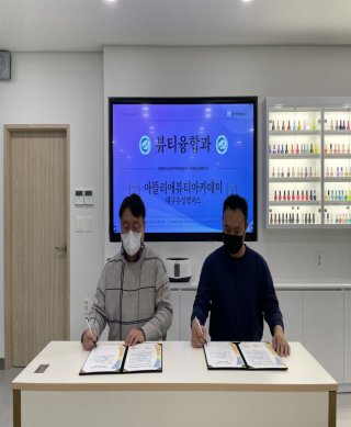 영진전문대학교 뷰티융합과와 협약식