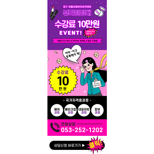 뷰티원정대 10만원 이벤트!