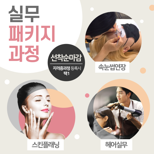 실무 패키지 과정! 자격증과정 등록시 실무까지?