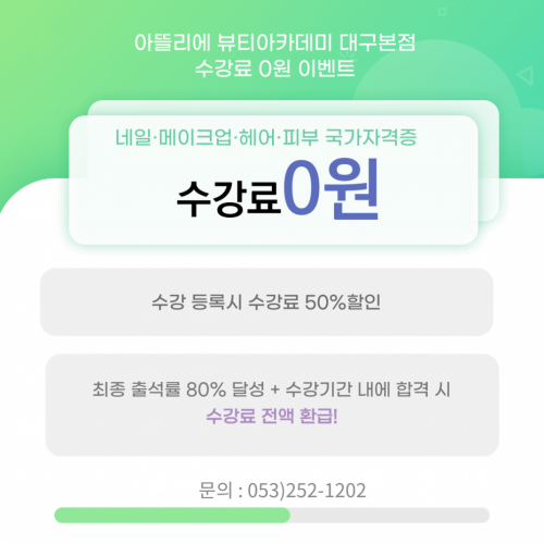 수강료 0원 이벤트